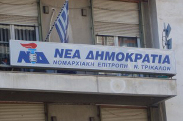 Έκλεισε το ψηφοδέλτιο της Ν.Δ. στα Τρίκαλα 